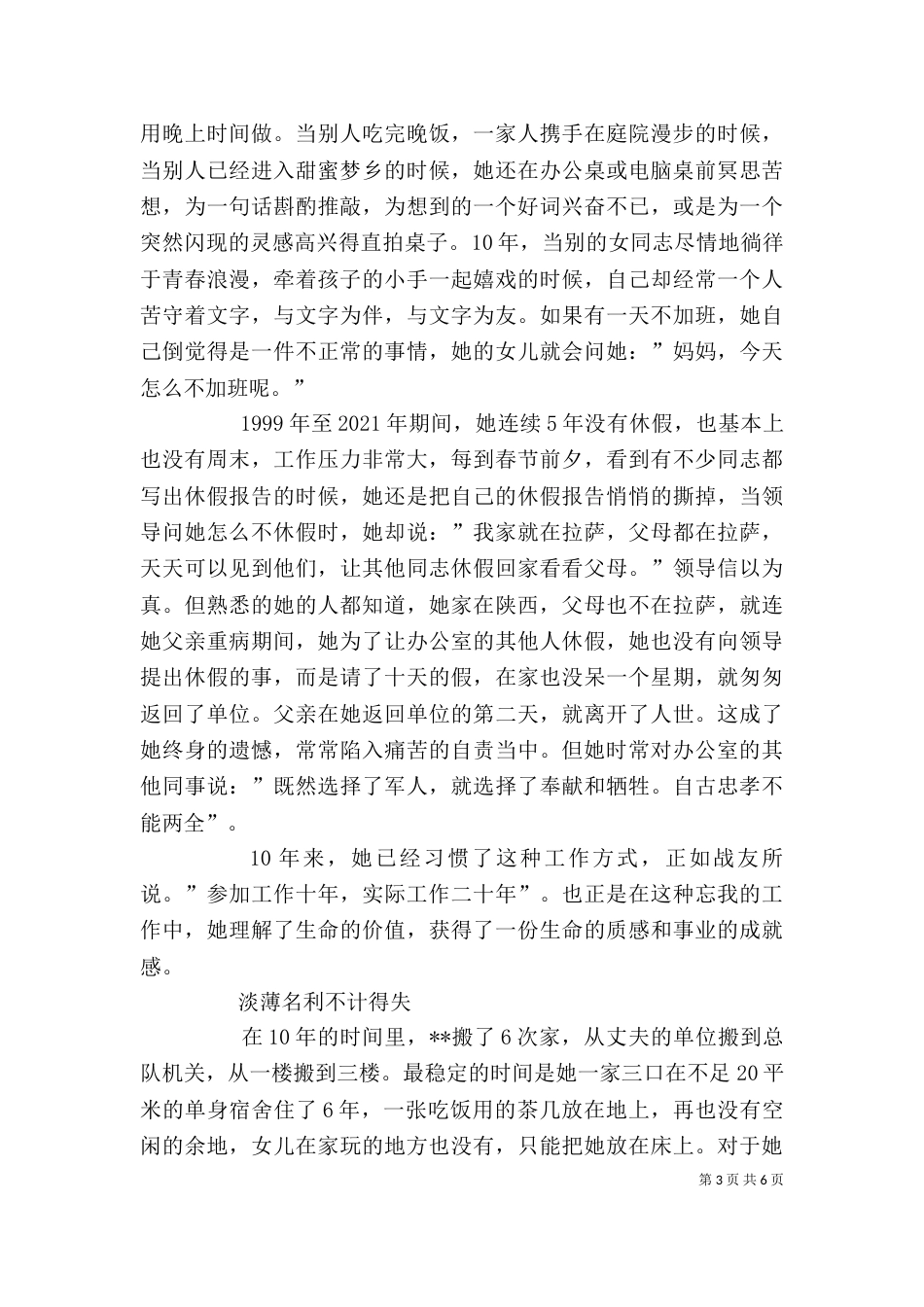 办公室副主任先进事迹材料_第3页