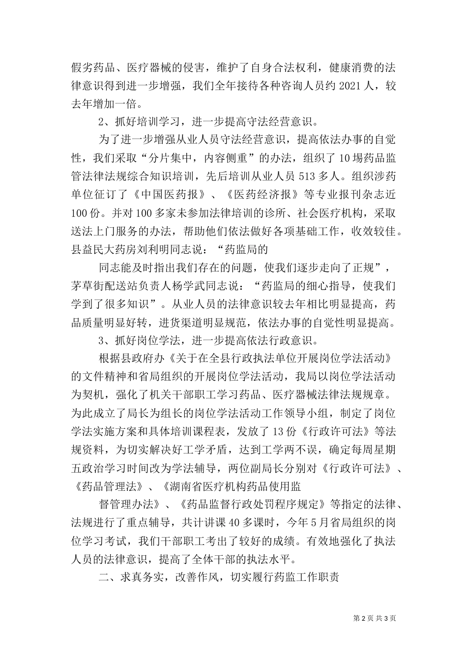 药监局行政执法工作汇报（七）_第2页