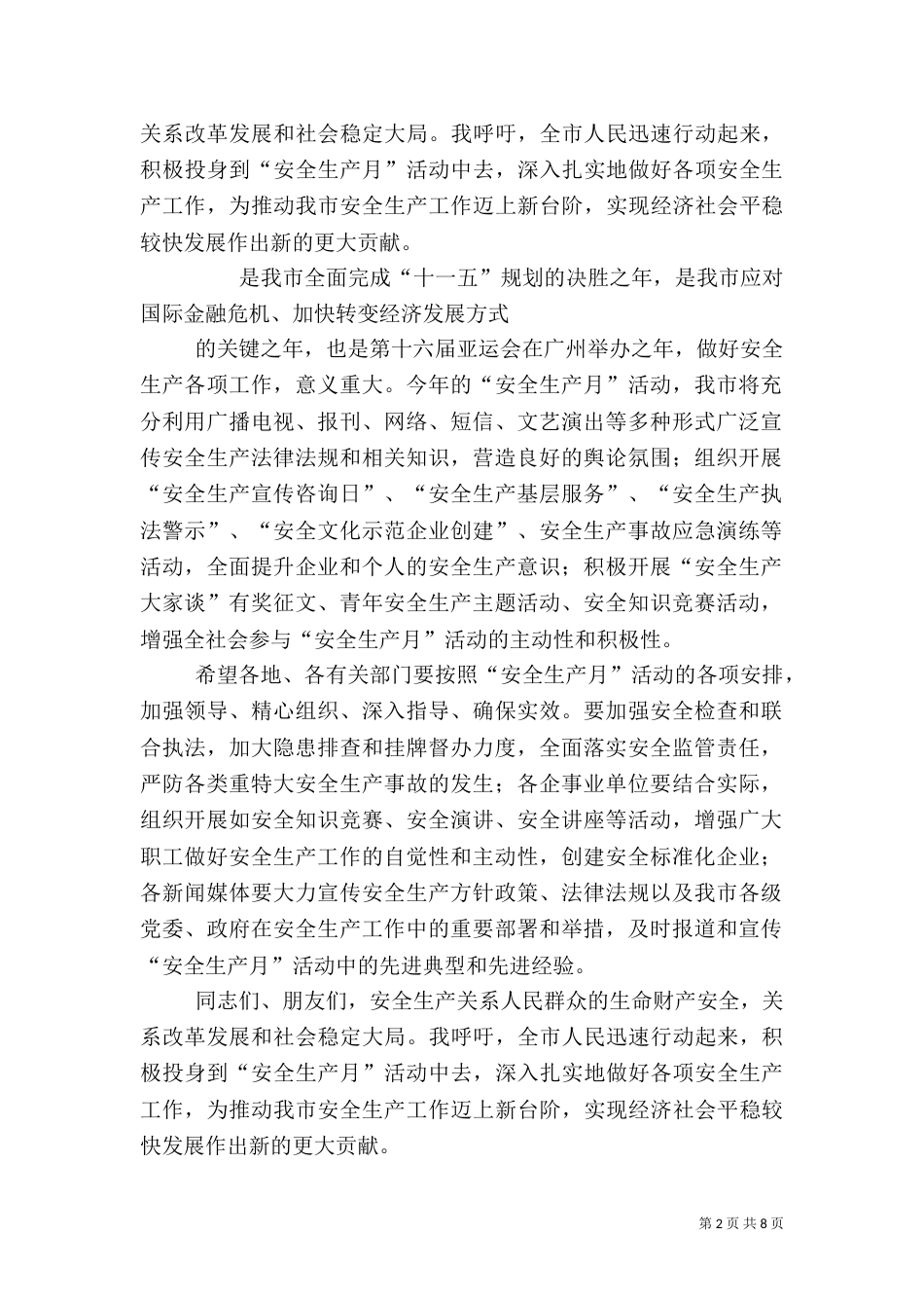 安全生产月动员大会领导讲话_第2页