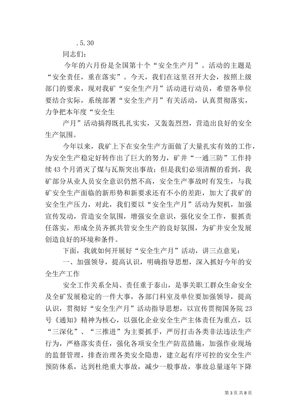 安全生产月动员大会领导讲话_第3页