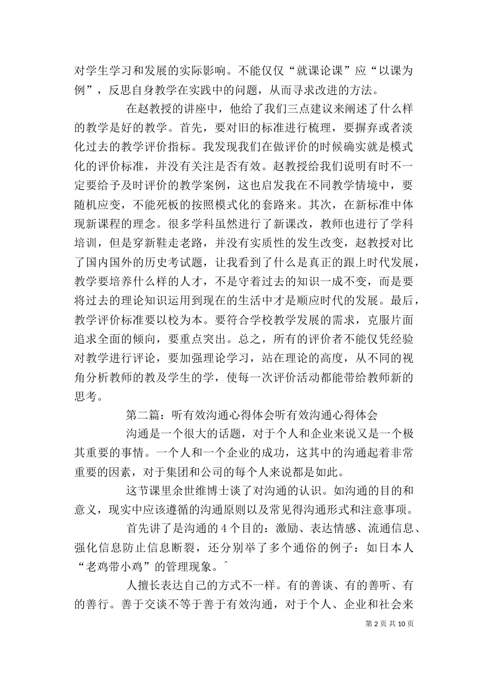 听《有效的教学评价》心得体会_第2页