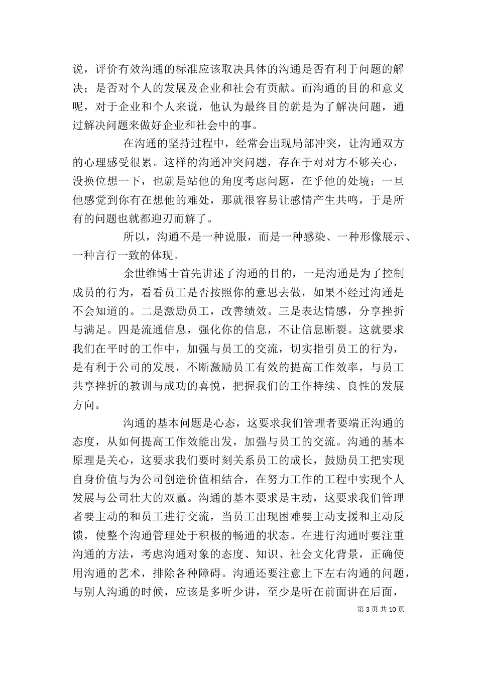 听《有效的教学评价》心得体会_第3页