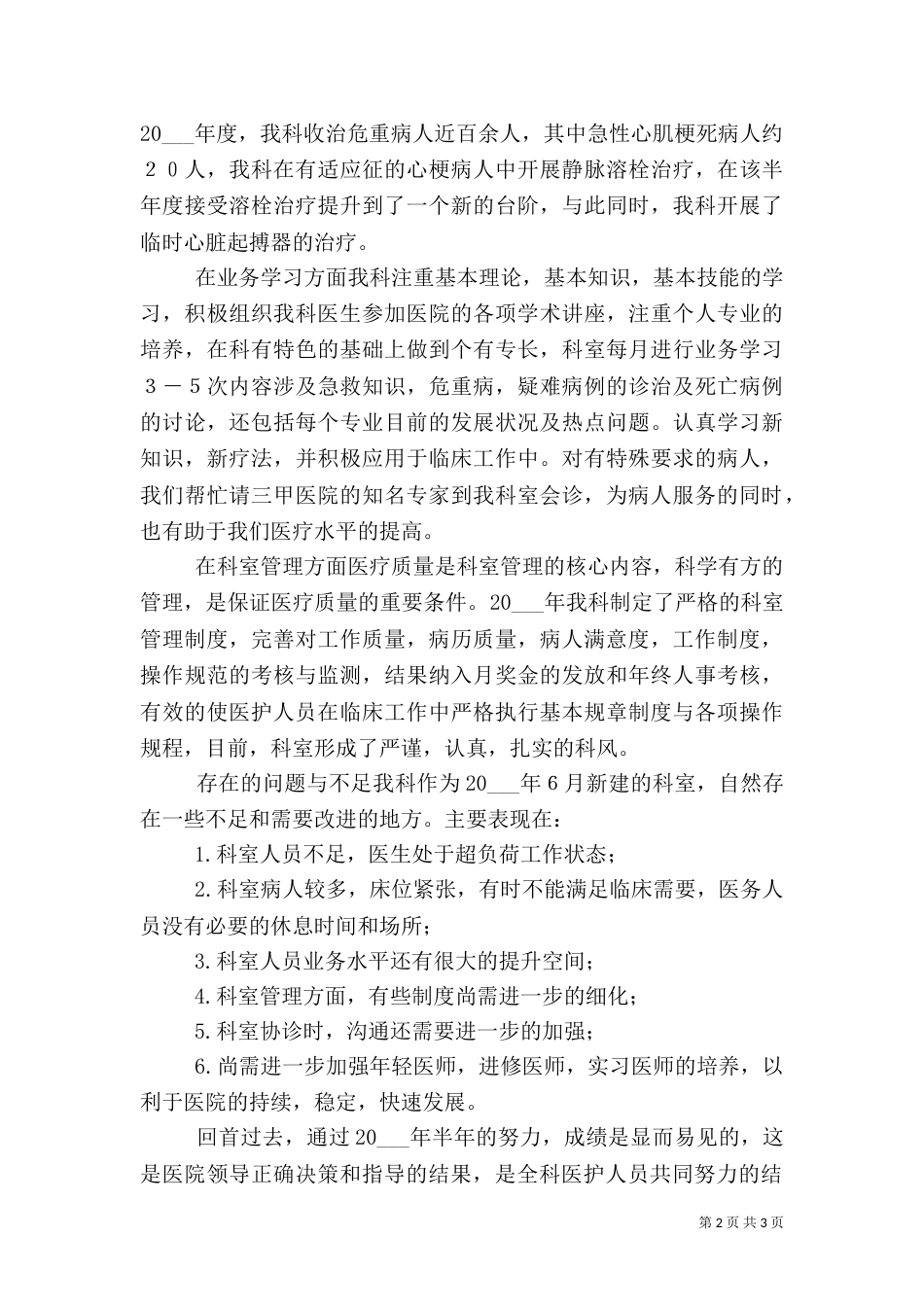 医院半年度工作总结_第2页