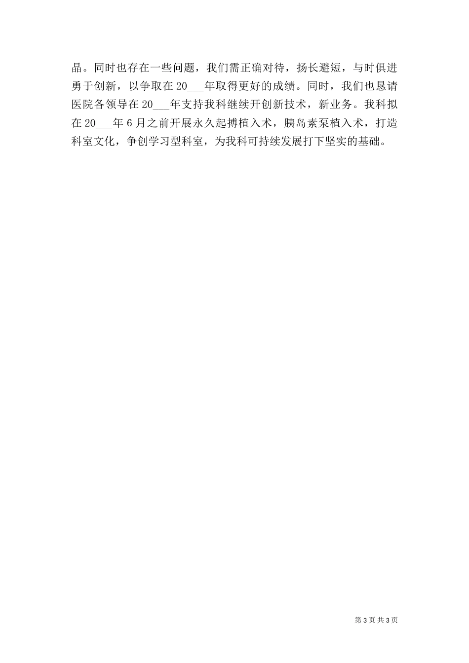 医院半年度工作总结_第3页