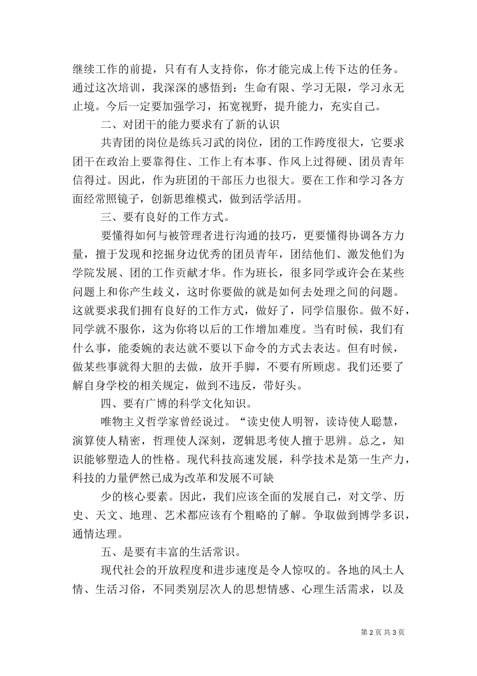 团学干部培训心得（一）_第2页