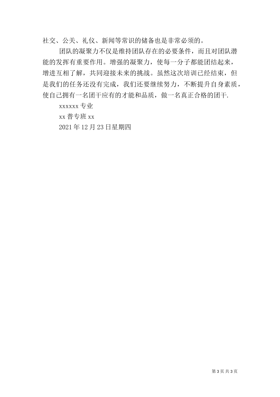 团学干部培训心得（一）_第3页