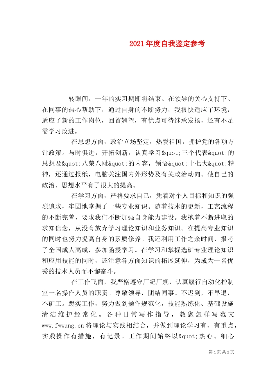 2023年度自我鉴定参考_第1页