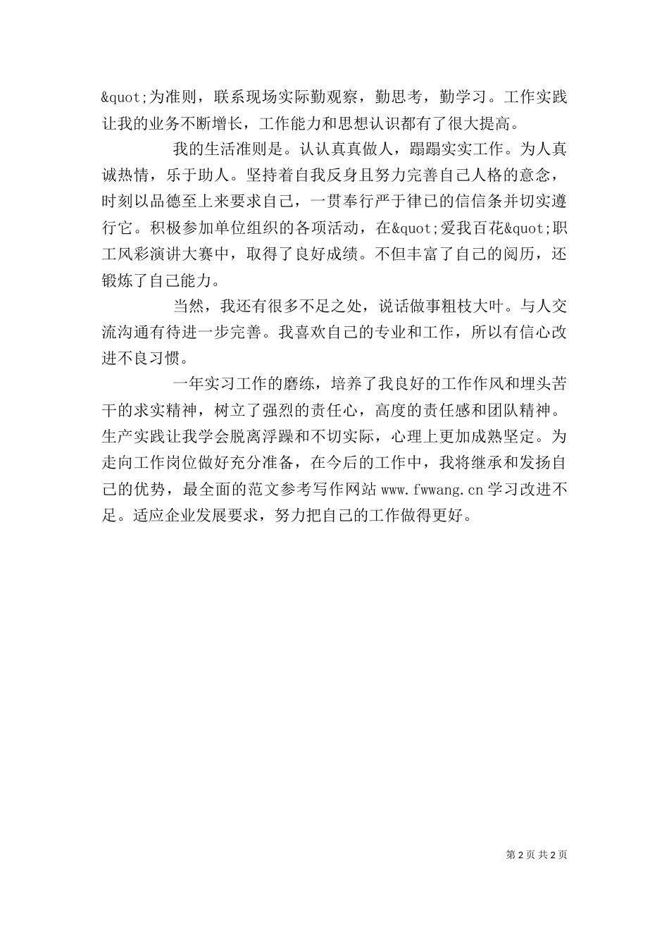 2023年度自我鉴定参考_第2页