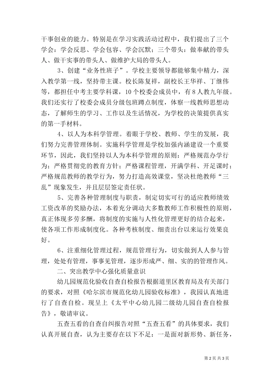 农村教育自查自评汇报（三）_第2页