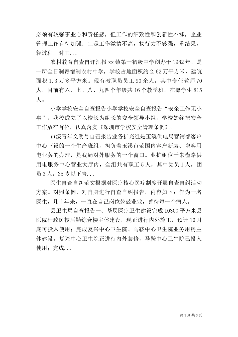 农村教育自查自评汇报（三）_第3页