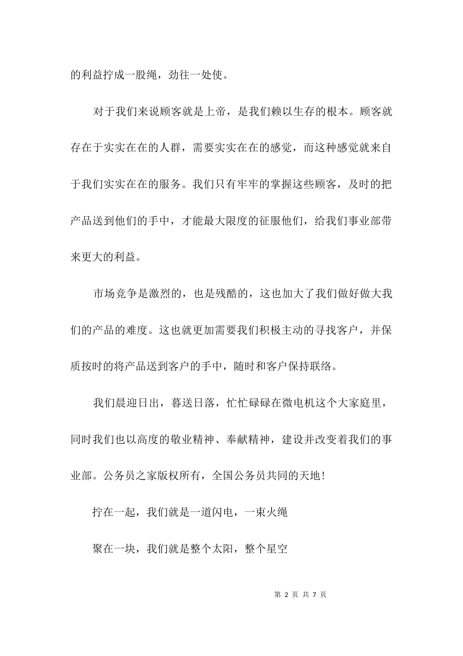 春节期间动员大会发言稿3篇_第2页