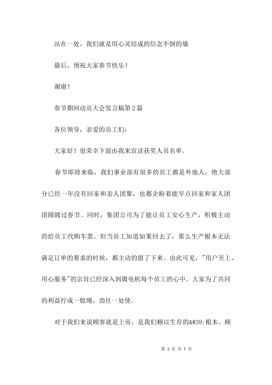 春节期间动员大会发言稿3篇_第3页
