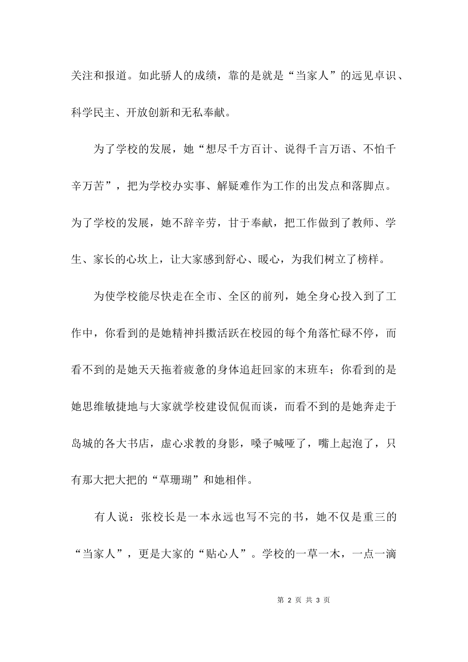 （精选）为民务实清廉事迹的演讲_第2页