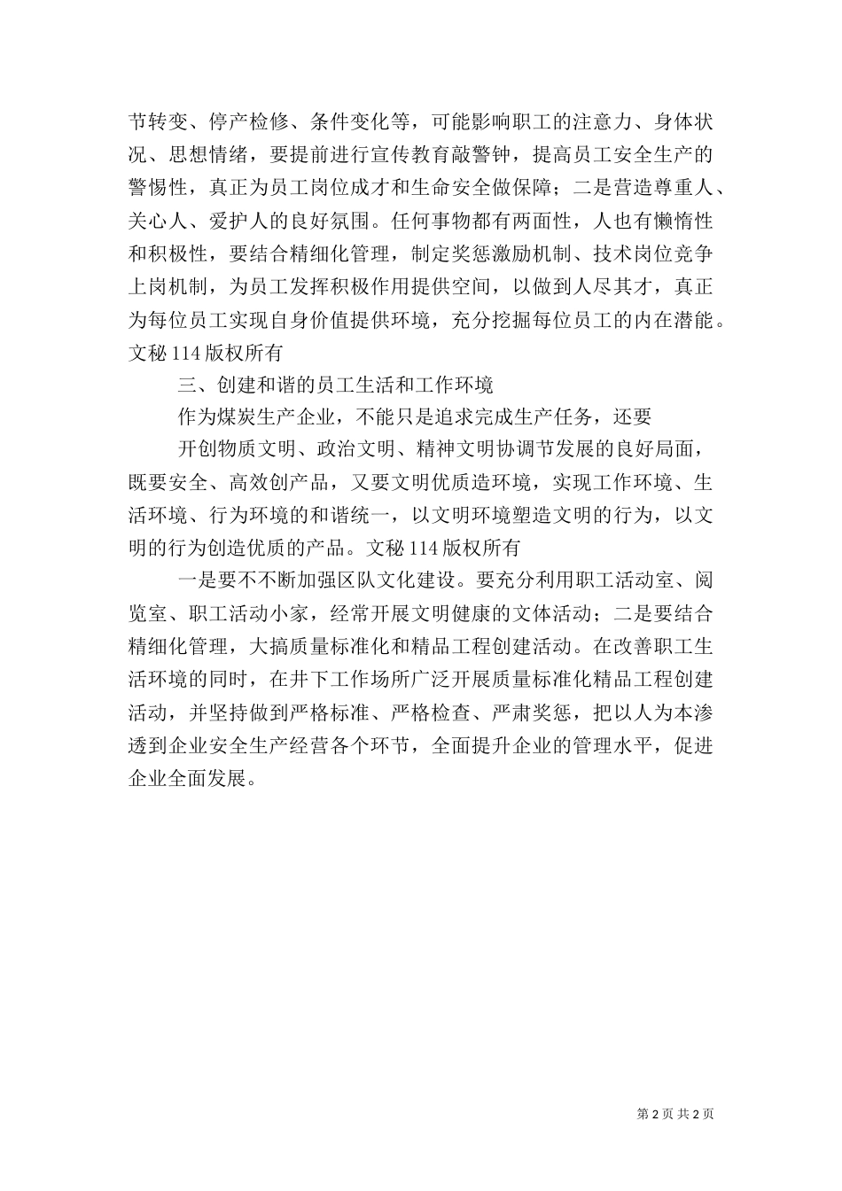 构筑以人为本的管理文化（三）_第2页