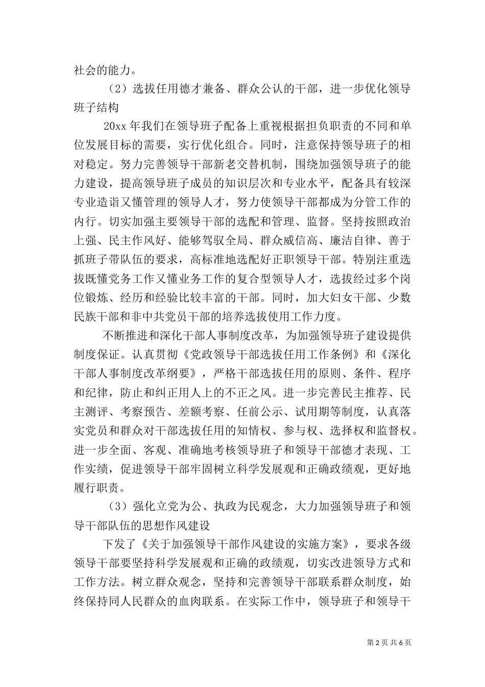 人事教育科述职报告_第2页