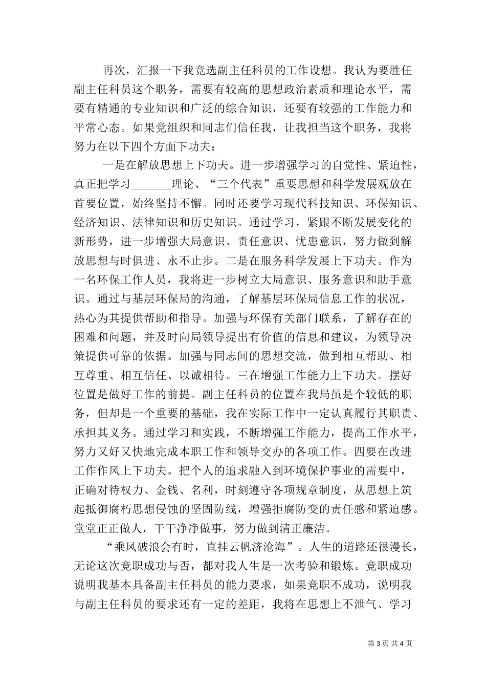 环保局副主任科员竞岗演讲（二）_第3页