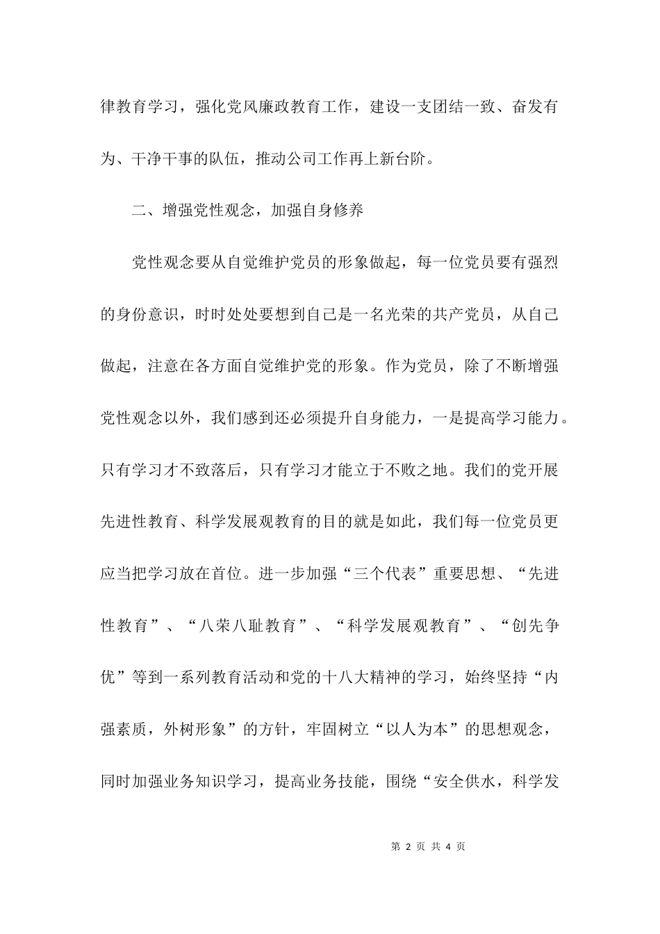 （精选）纪律教育学习月活动心得体会_第2页