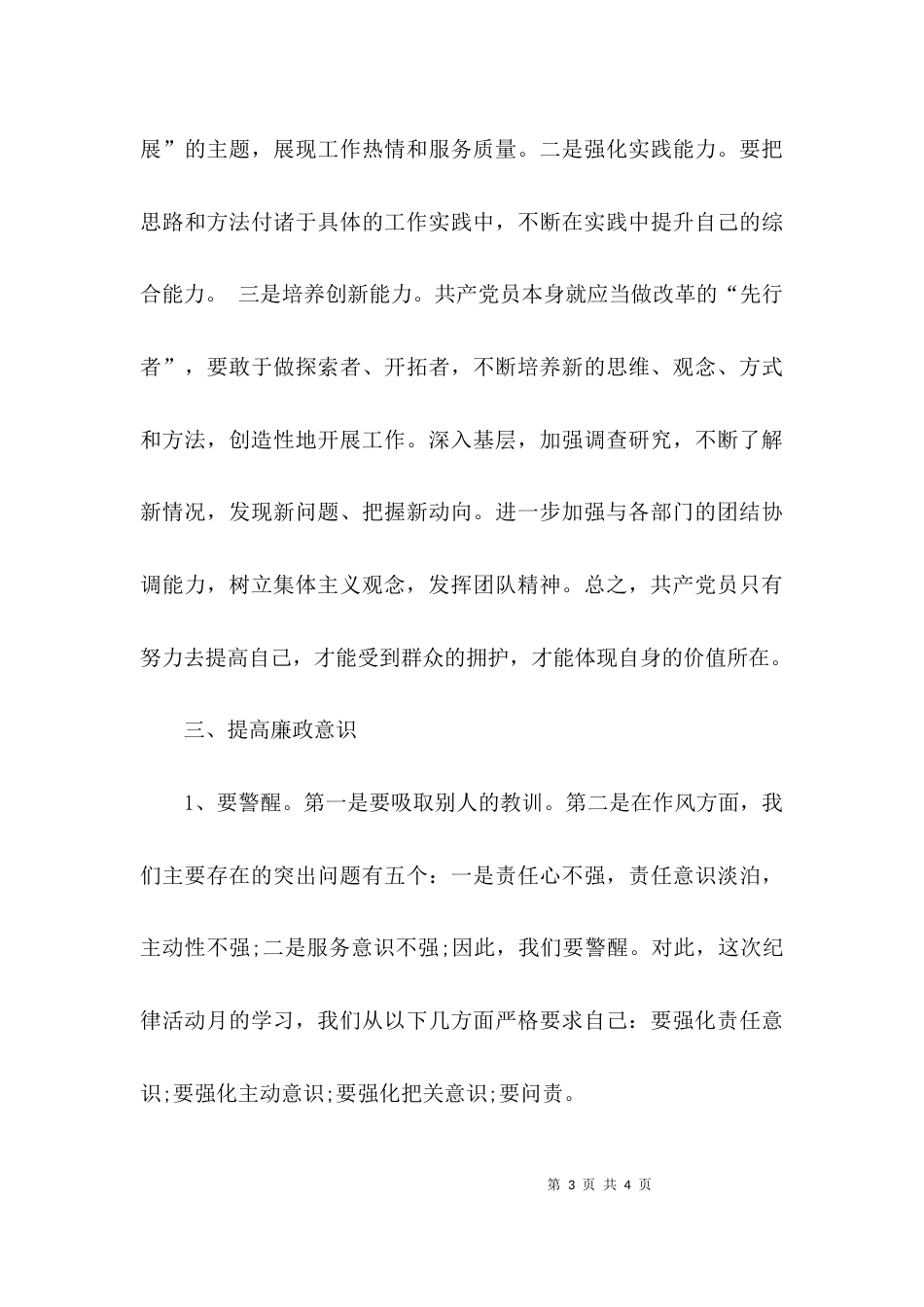 （精选）纪律教育学习月活动心得体会_第3页