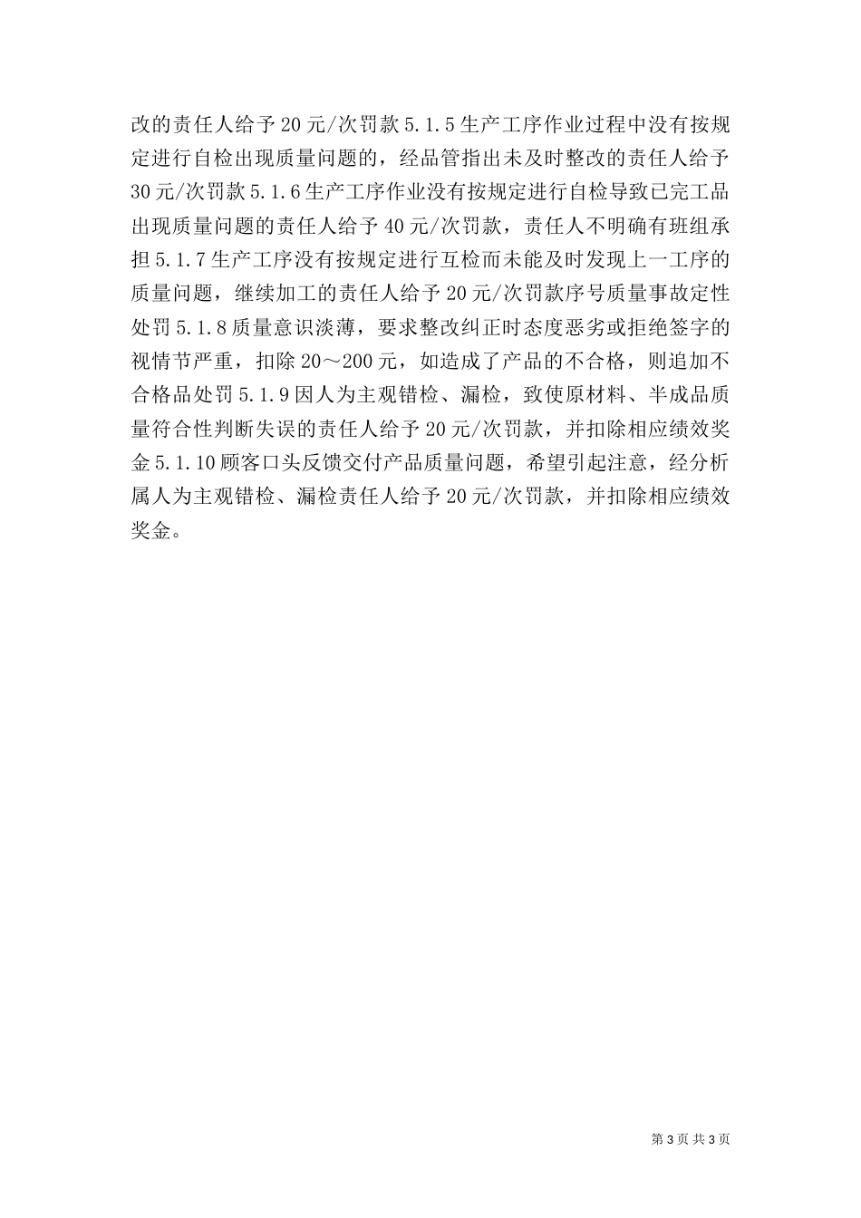 质量管理奖励制度_第3页
