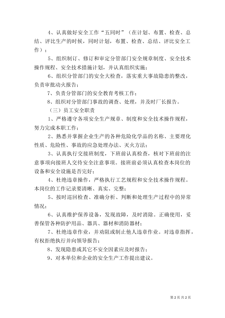 安全生产岗位责任制（十）_第2页