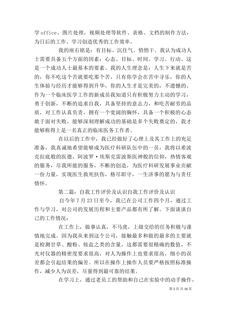自我评价及个人学习认识_第2页