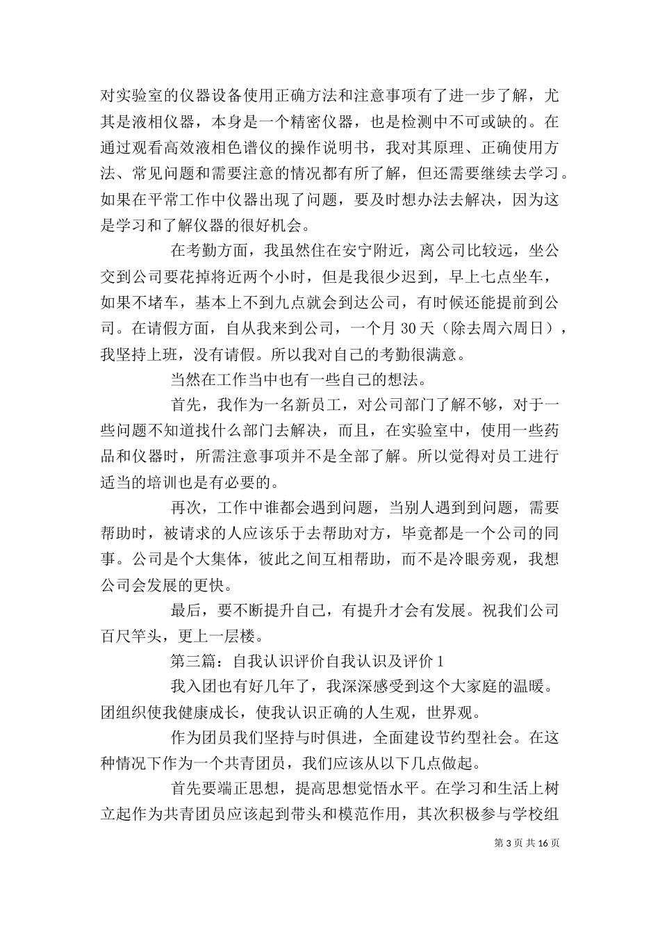 自我评价及个人学习认识_第3页