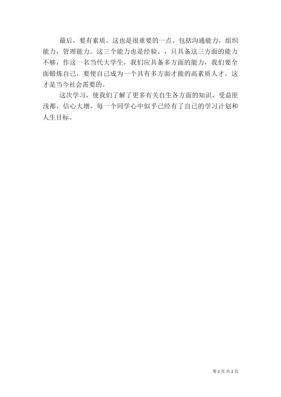 年轻干部培训心得范文_第2页