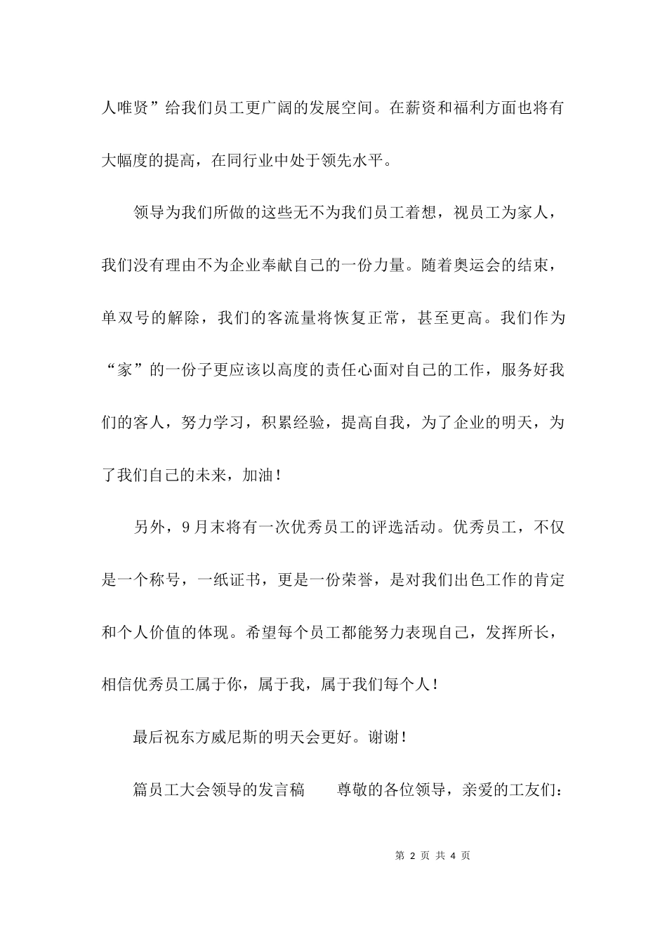 员工大会领导的发言稿_第2页
