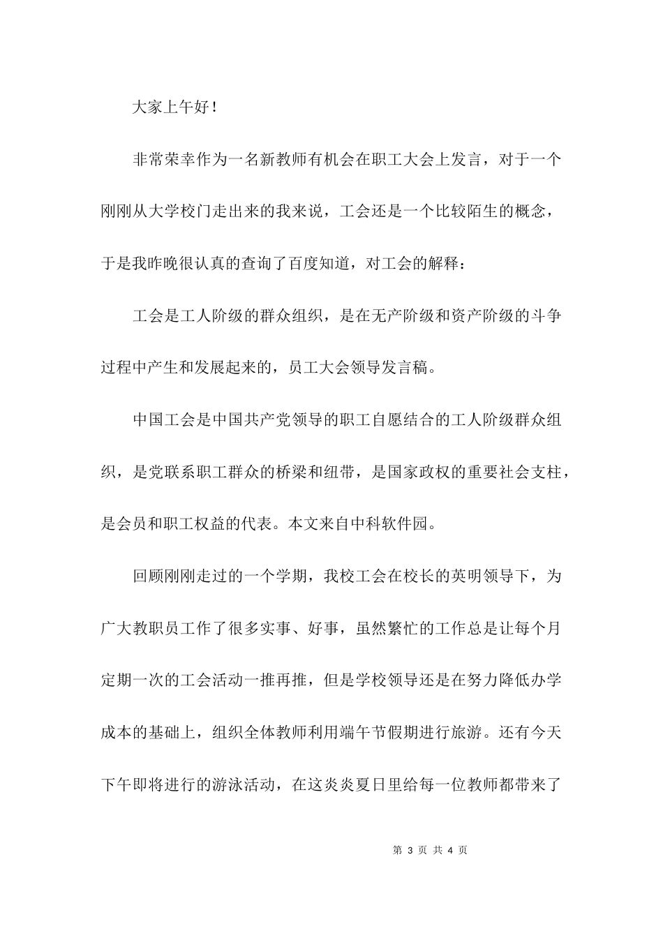员工大会领导的发言稿_第3页