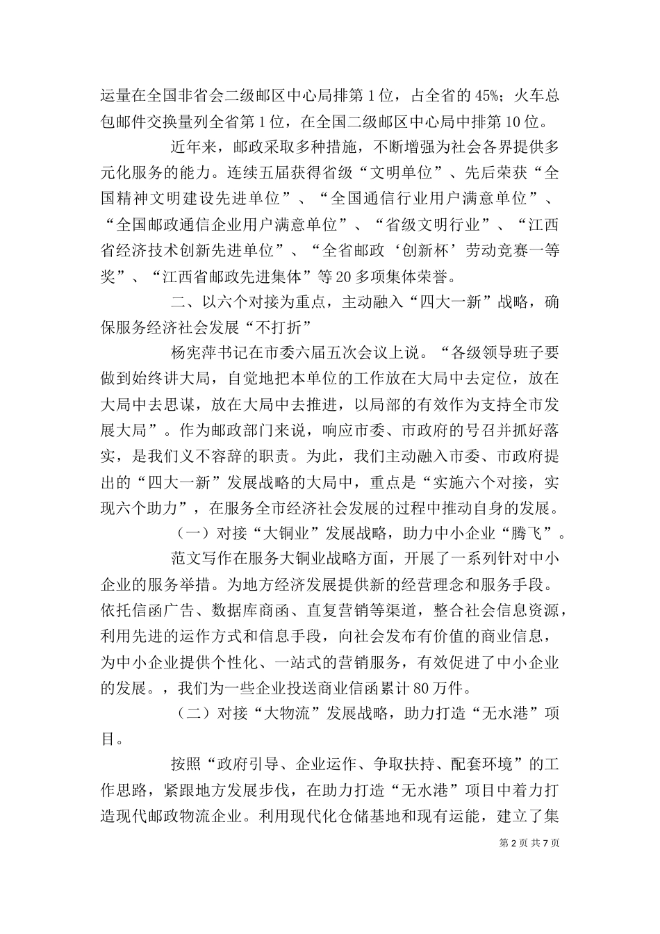 邮政局领导年终述职报告_第2页