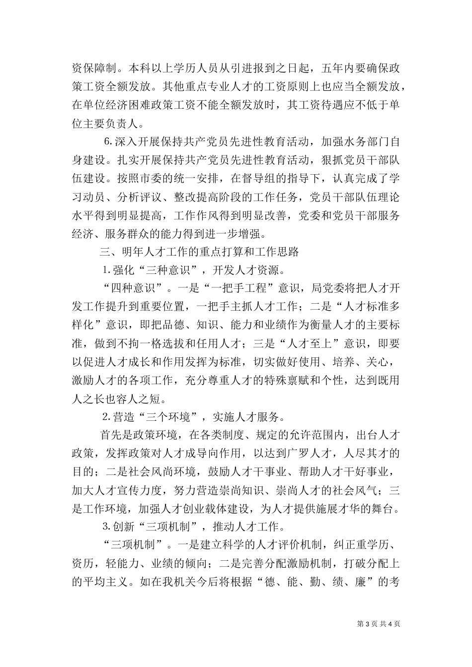 水务局××年人才工作总结和××年人才工作计划_第3页