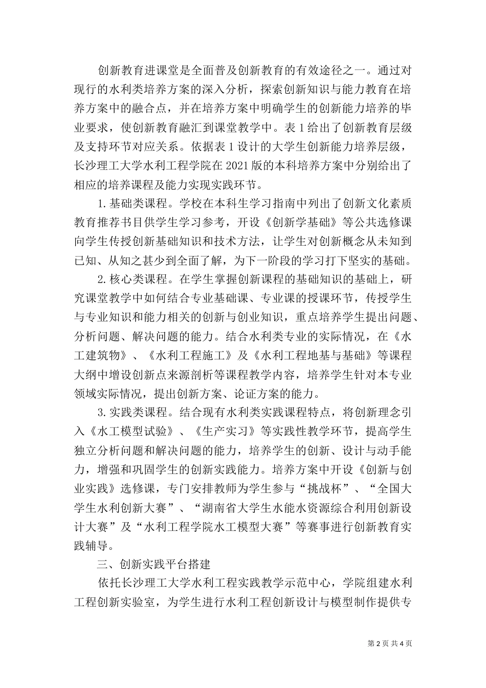 水利类专业创新教育体系探讨_第2页