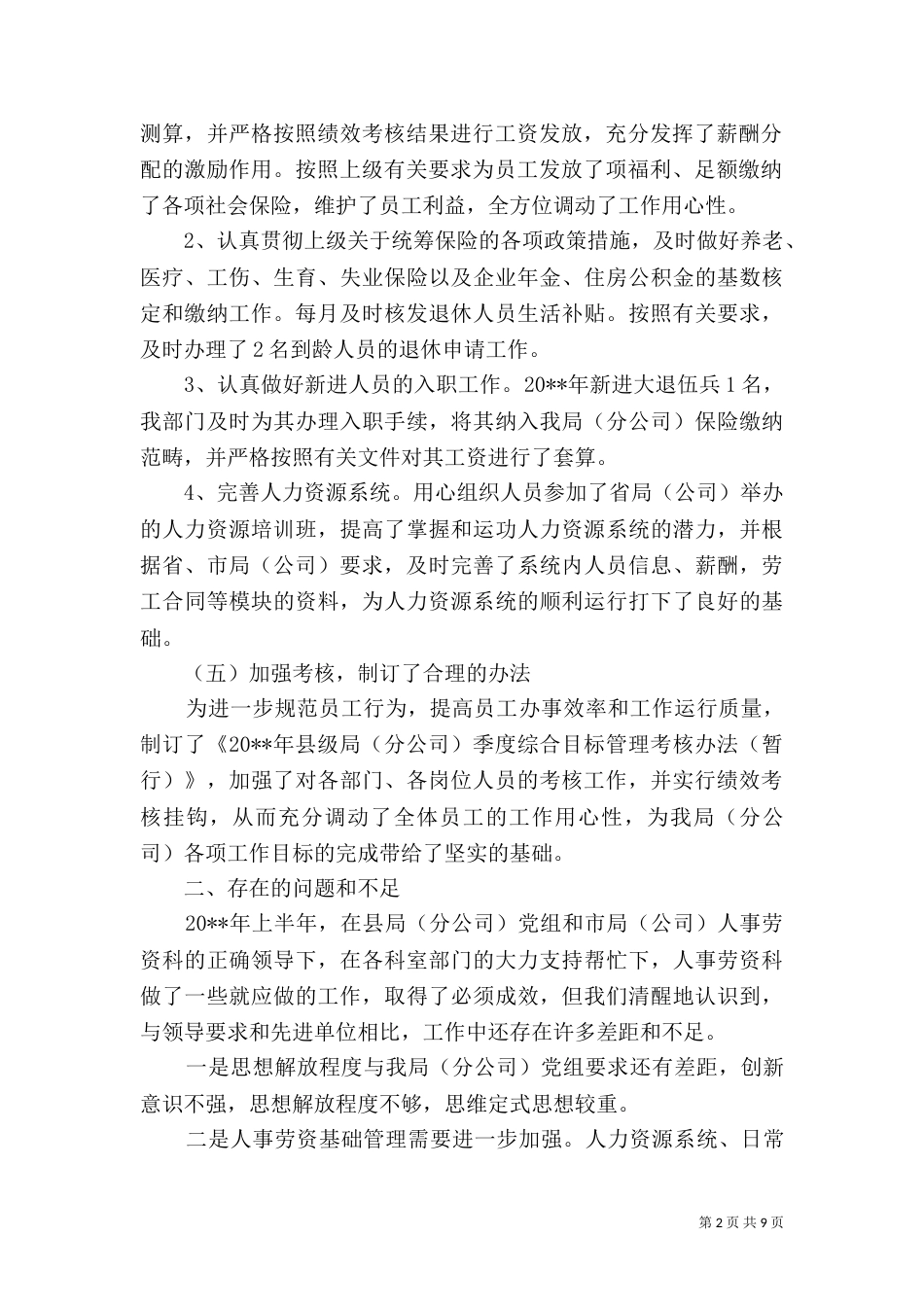劳资员工作总结（五）_第2页