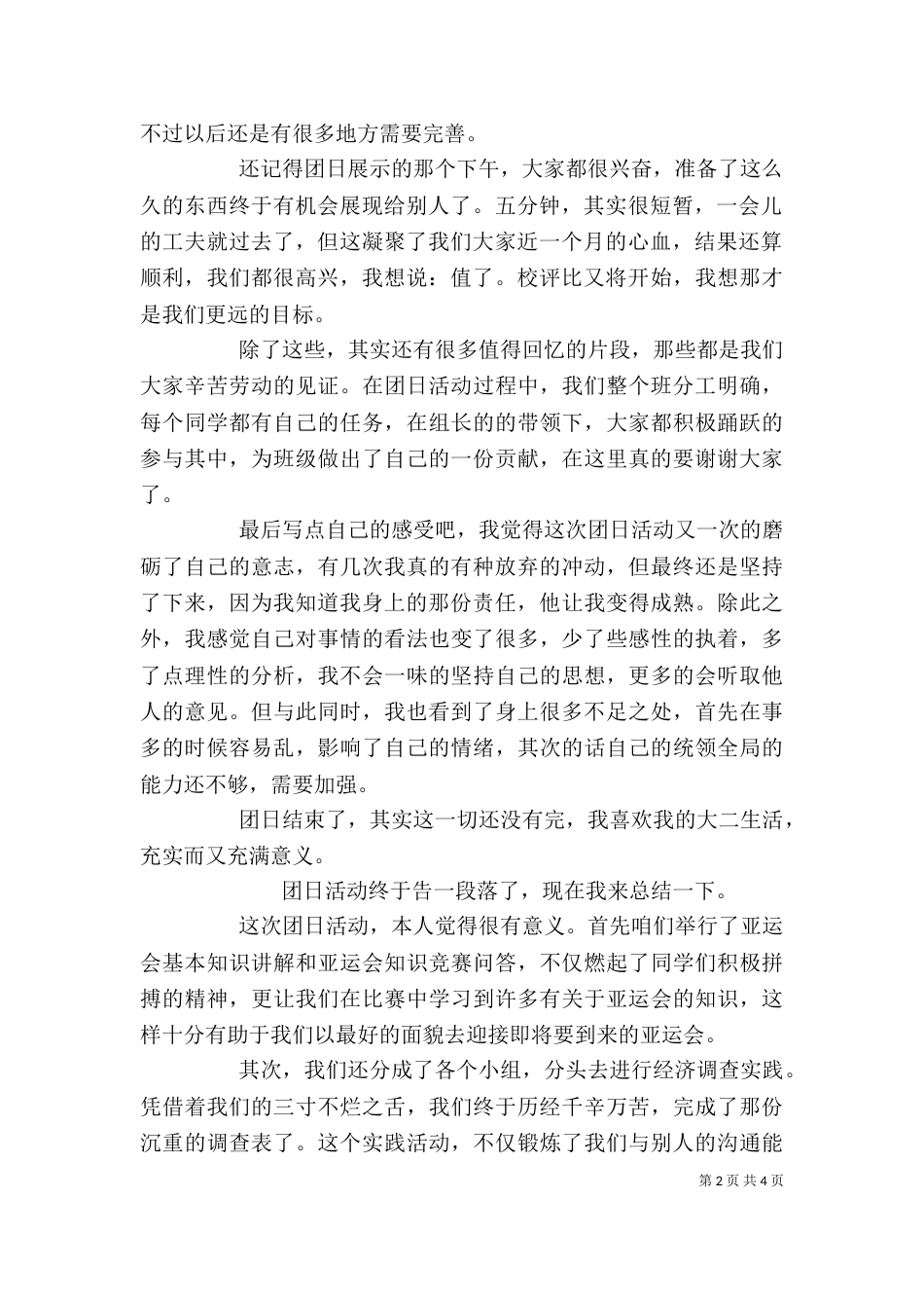 团日活动个人总结_第2页