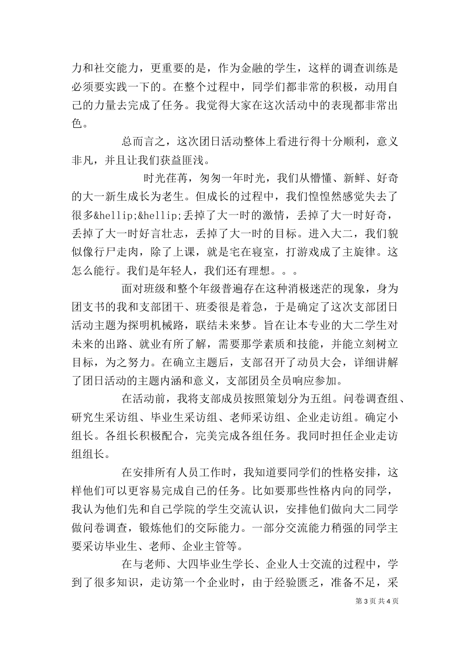 团日活动个人总结_第3页