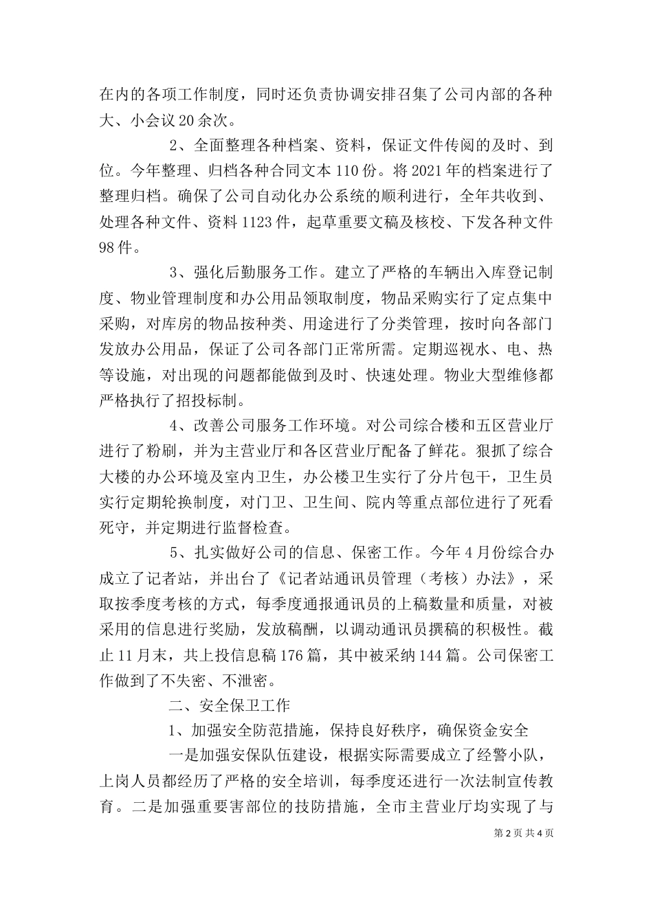 综合办主任述职报告 -述职报告_第2页