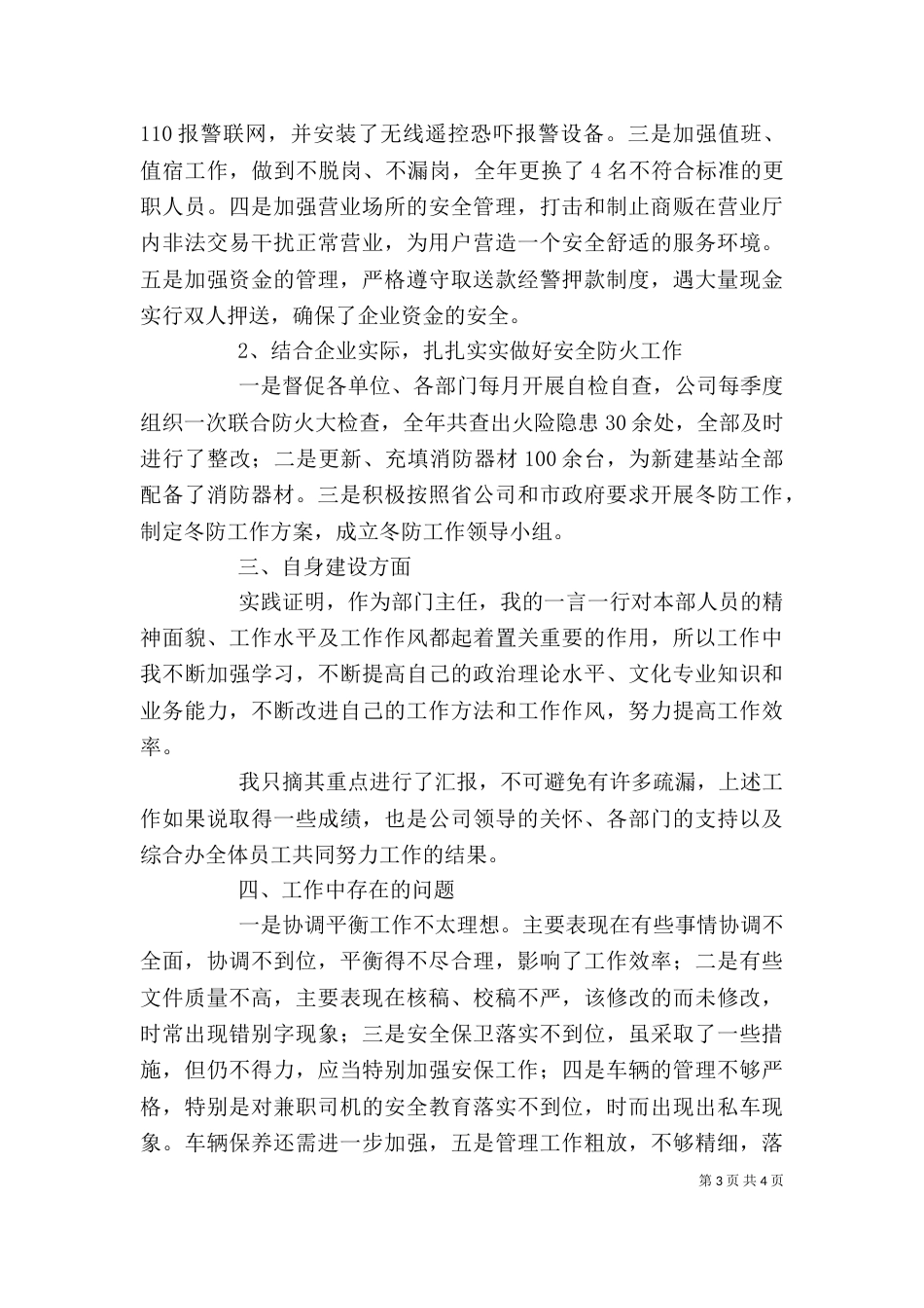 综合办主任述职报告 -述职报告_第3页