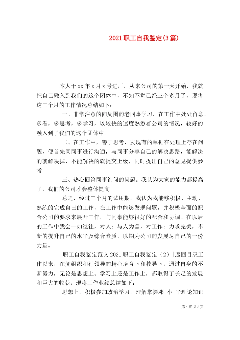 2023职工自我鉴定(3篇)_第1页
