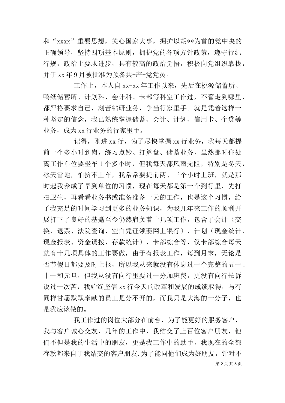 2023职工自我鉴定(3篇)_第2页