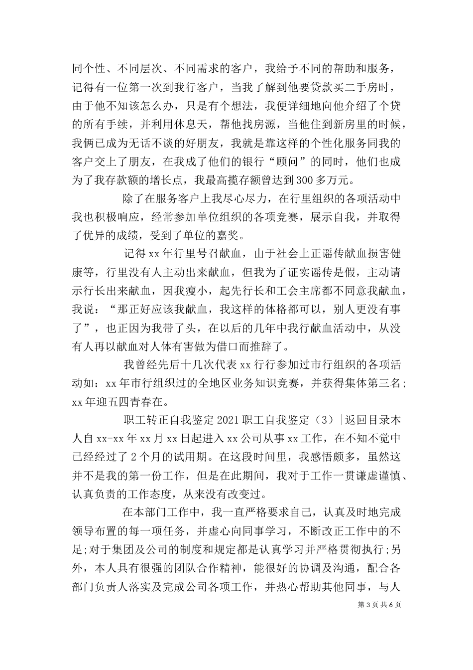 2023职工自我鉴定(3篇)_第3页