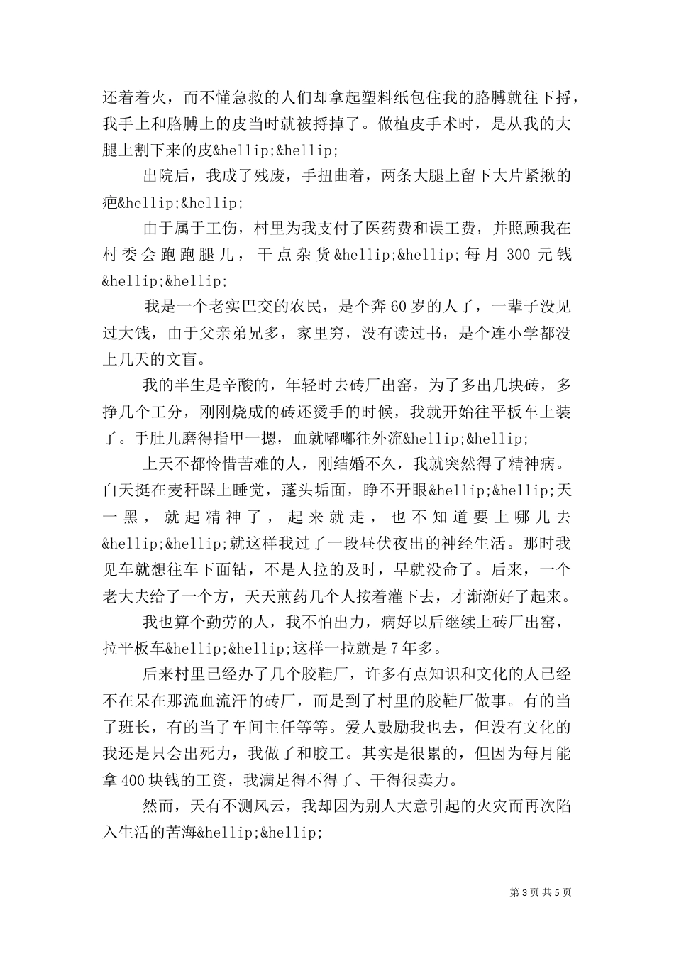 农村低保申请书范文_第3页