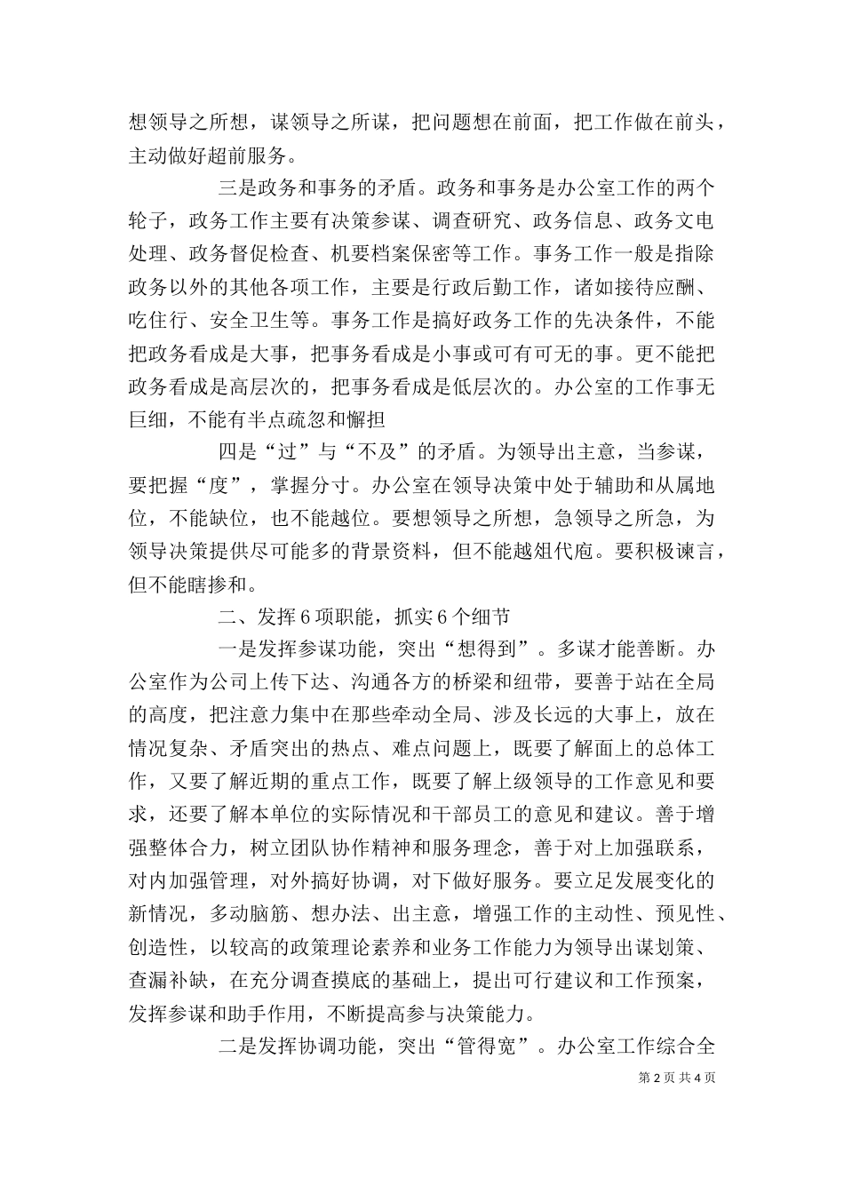 办公室部门工作计划范文_第2页