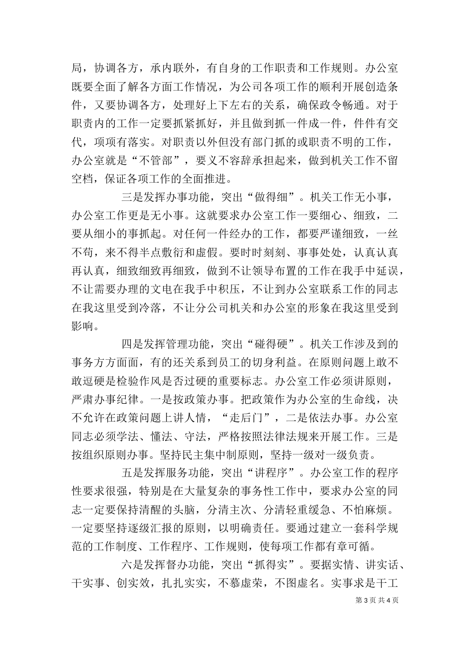 办公室部门工作计划范文_第3页