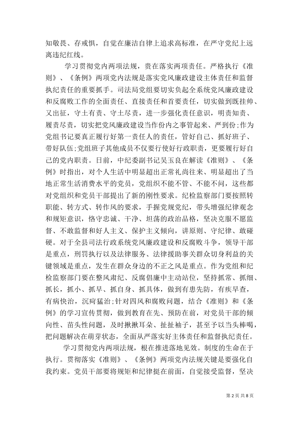 有关脱贫攻坚心得体会范文_第2页