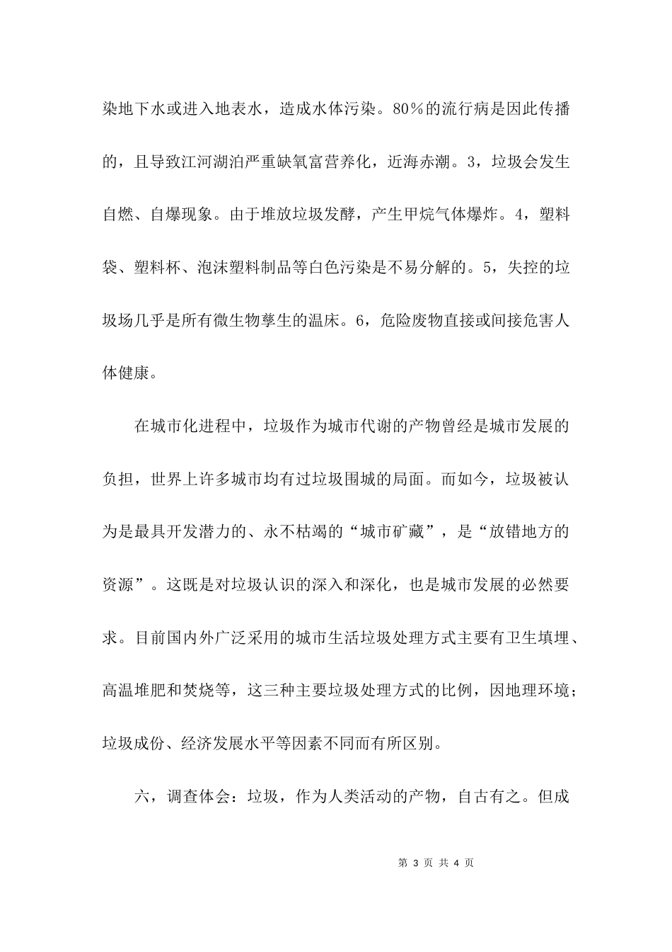 （精选）垃圾分类处理调查报告_第3页