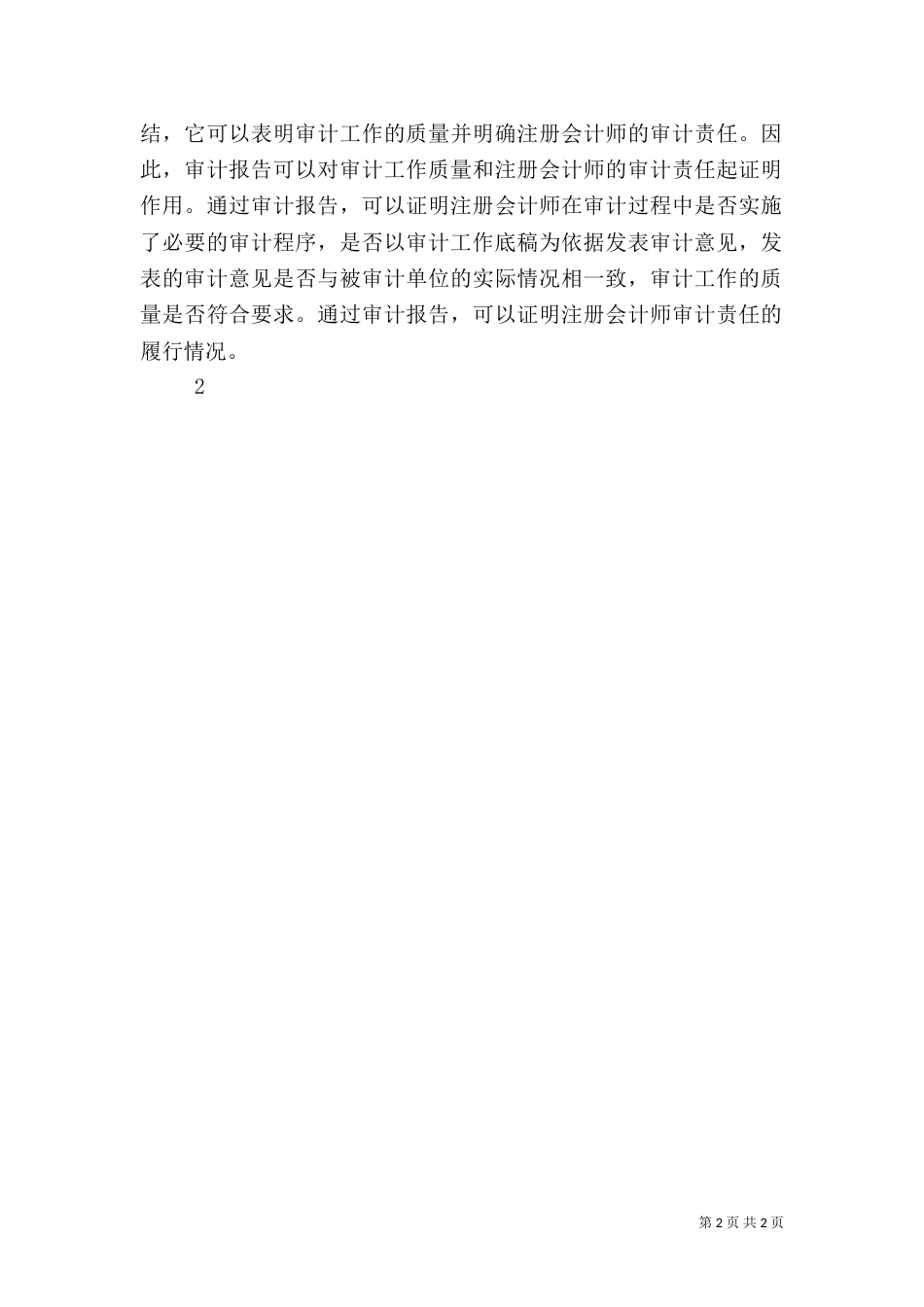 审计报告的作用（三）_第2页