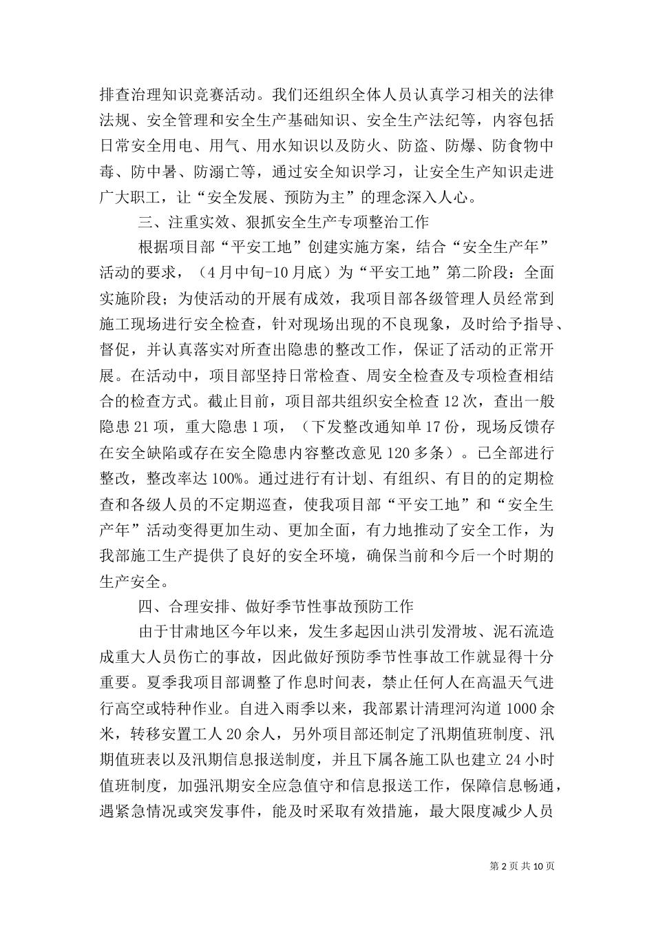 平安工地汇报材料（五）_第2页