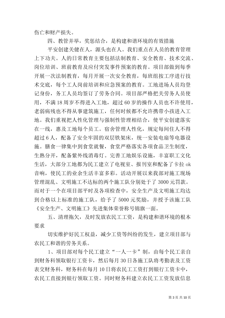 平安工地汇报材料（五）_第3页