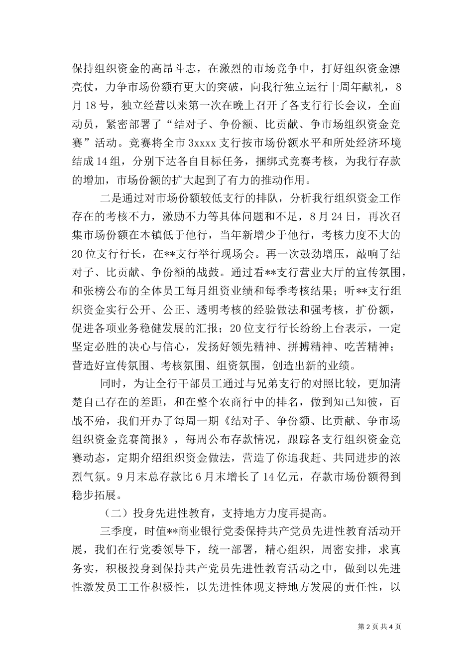 2023年银行一季度总结_第2页