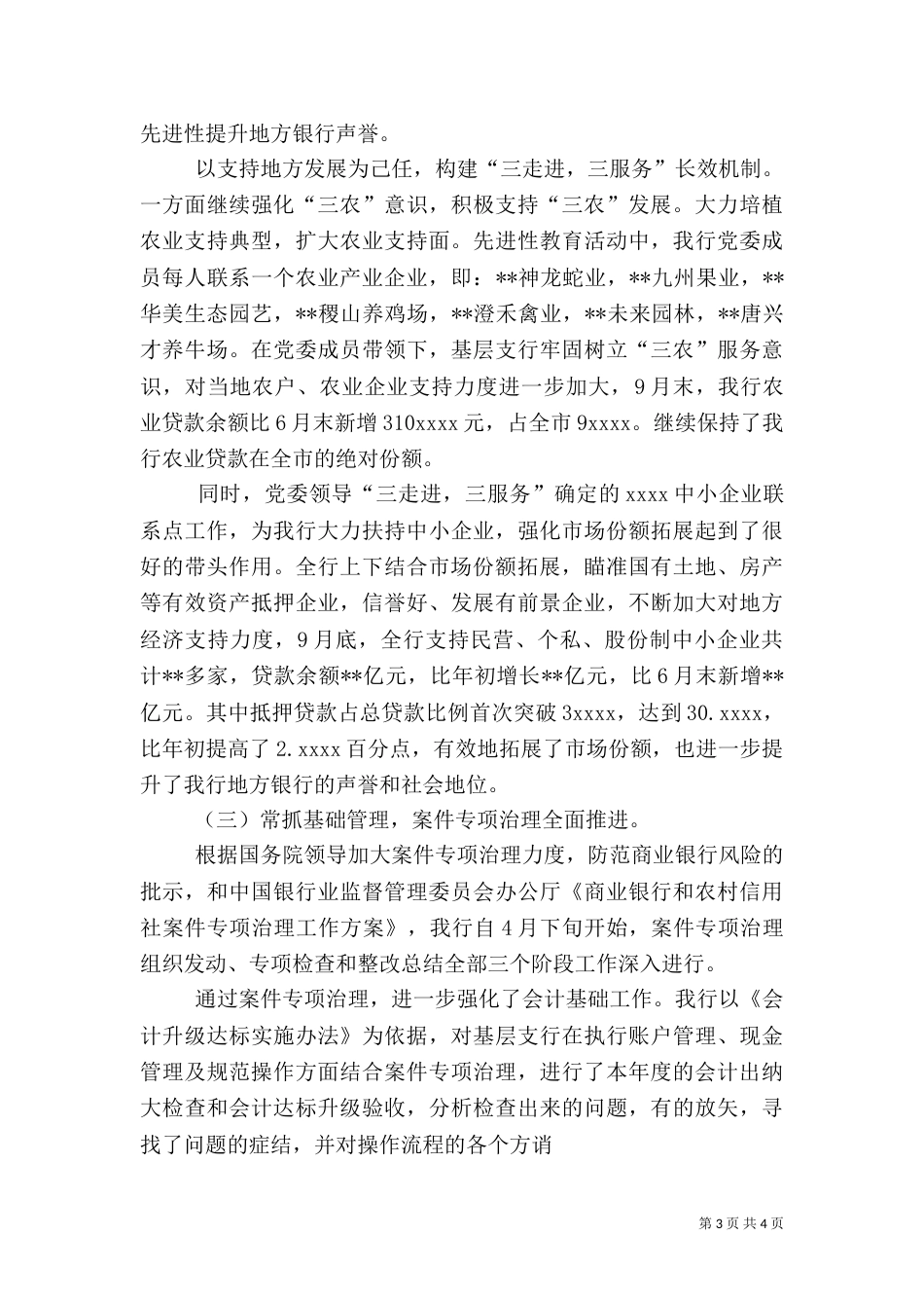 2023年银行一季度总结_第3页